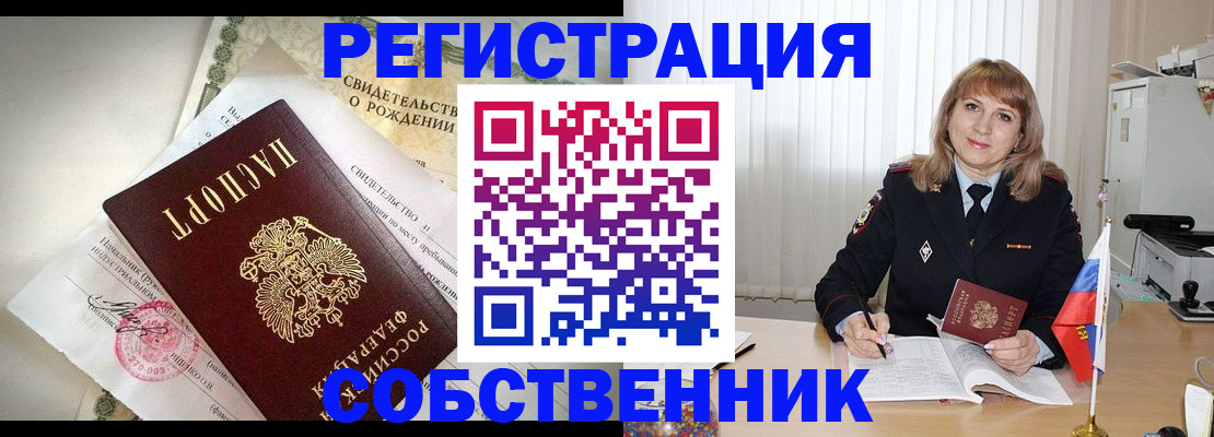 миграционный учет в Озёрске