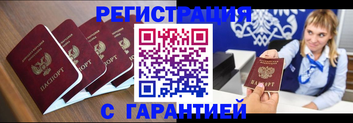 прописка в Озёрске