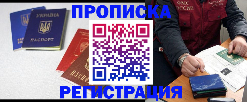 прописка ребенка в Озёрске