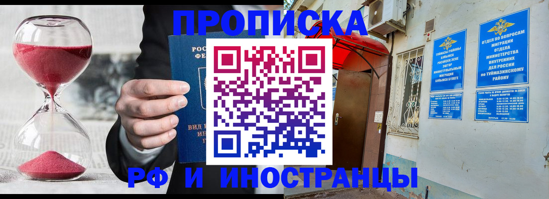 прописка 2025 в Озёрске
