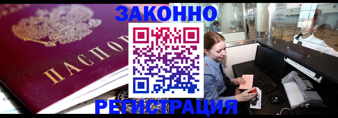 временная регистрация недорого в Озёрске