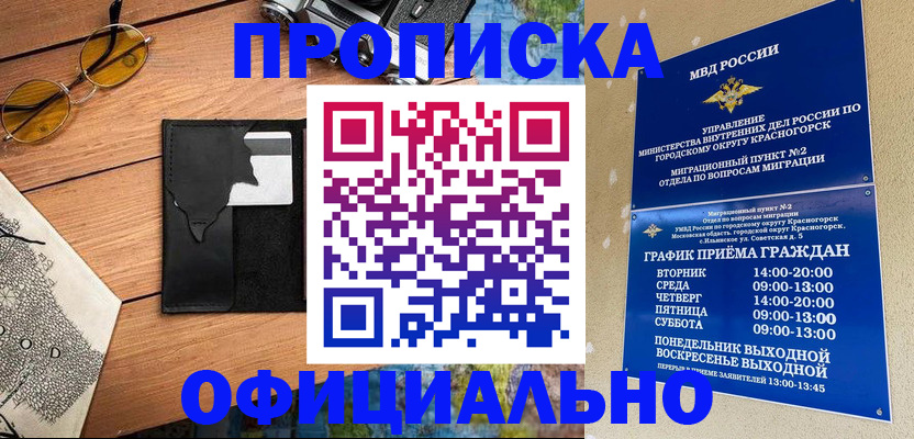 временная регистрация купить в Озёрске